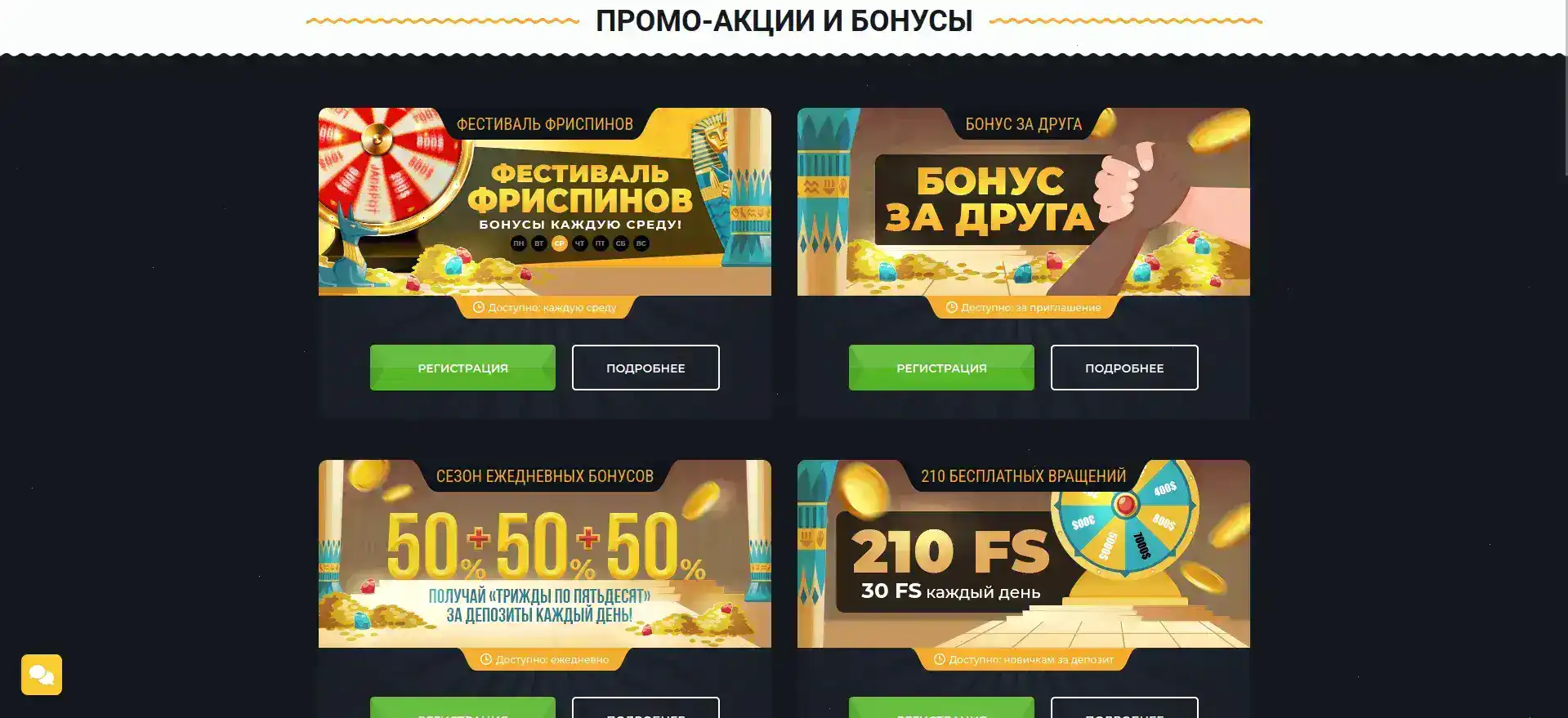 Бонусы и акции в казино Мята